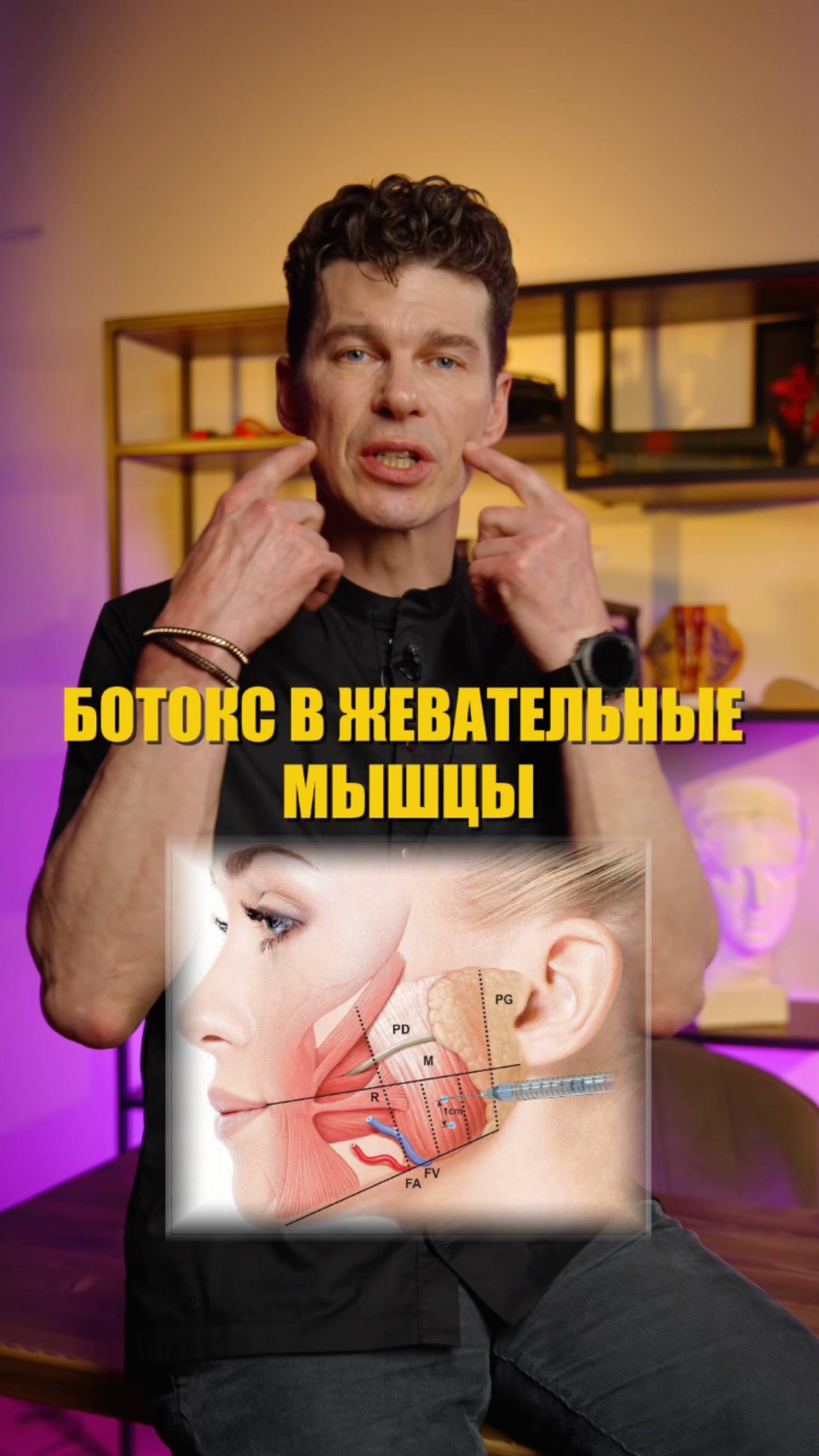 Почему нельзя колоть ботокс в жевательные мышцы? #сергейсвиридов #ботокс