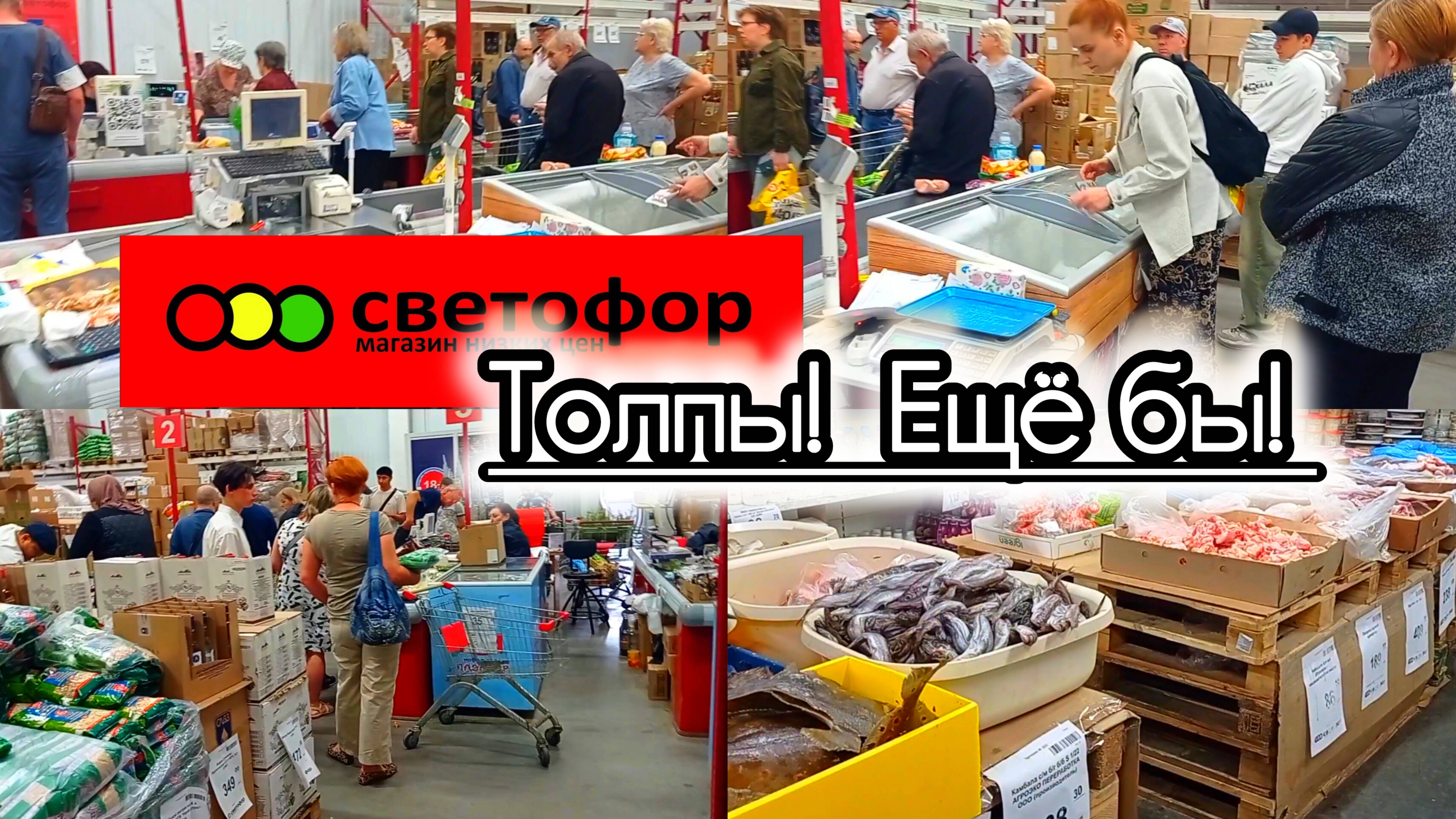 В СВЕТОФОРЕ❗ПРИВЕЗЛИ ПРОДУКТЫ ПО НОРМАЛЬНЫМ ЦЕНАМ😱Большой Обзор Продуктов✅Товаров✅