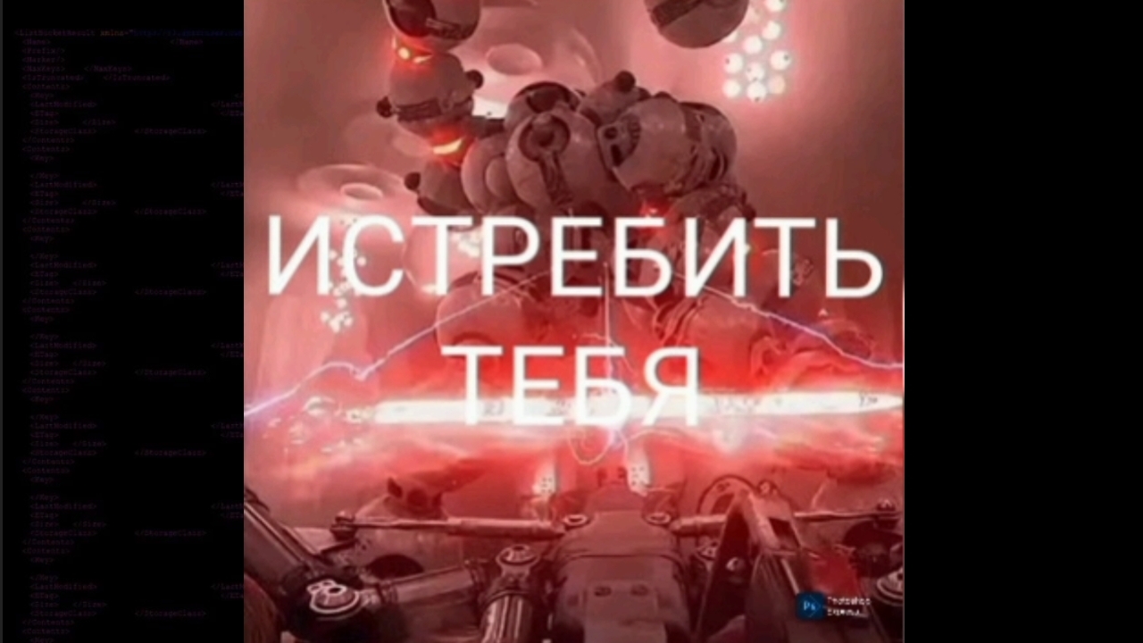 НИНТЕР - ИСТРЕБИТЬ ТЕБЯ