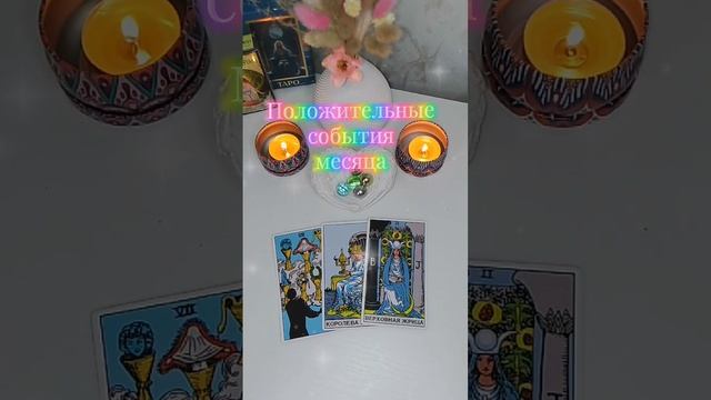 Положительные события месяца