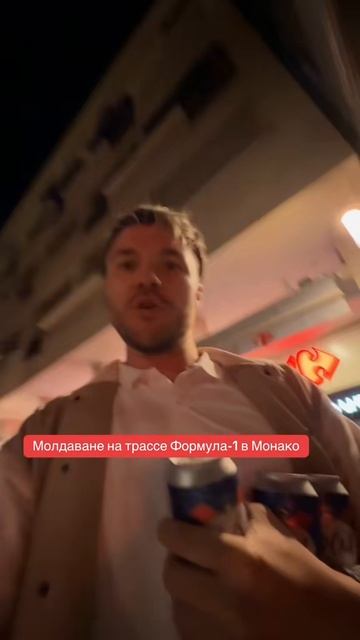 Молдаване на трассе Формула-1 в Монако