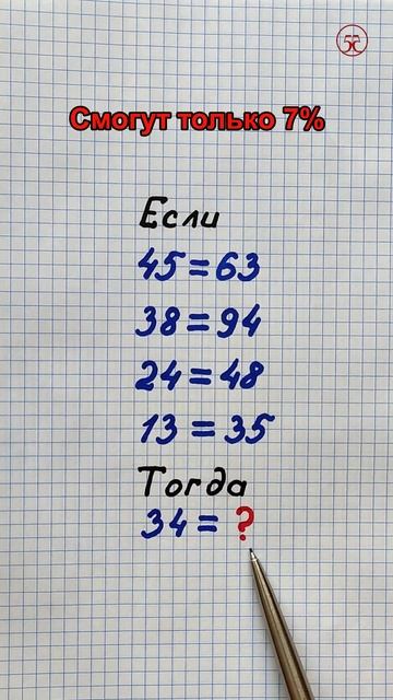 Какое число должно стоять на месте знака ❓