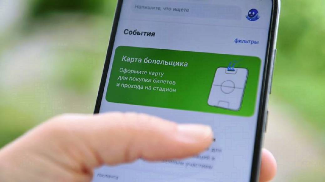 Матч за Суперкубок России пройдет с использованием карты болельщика