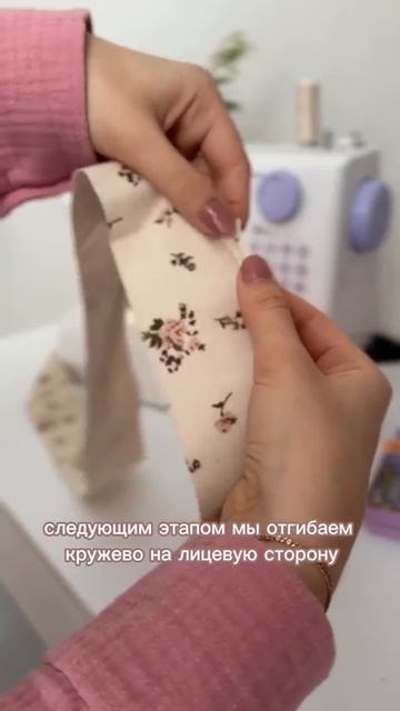 ❗️МК — аккуратно пришить кружево❗️