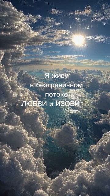 🔥АФФИРМАЦИЯ