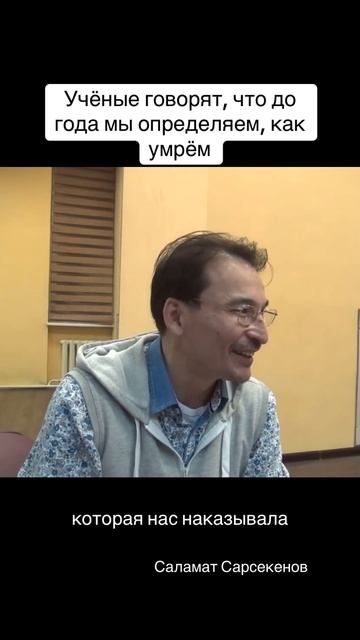 Учёные говорят, что до года мы определяем, как умрём #осознанность