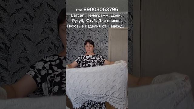 Пуховый платок, пуховая косынка, ажурный платок, палантин пуховый, пряжа, чуни, тапочки, перчатки