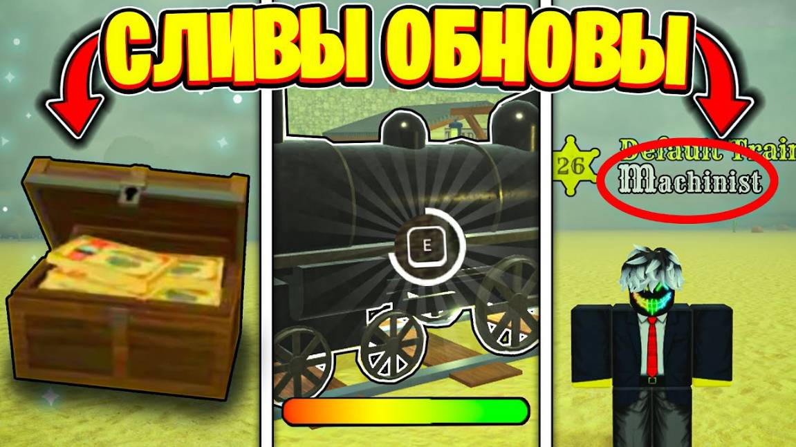МЕРТВЫЕ РЕЛЬСЫ Dead Rails Roblox ✨ СРОЧНО! Все СЛИВЫ и СЕКРЕТЫ НОВОГО ОБНОВЛЕНИЯ