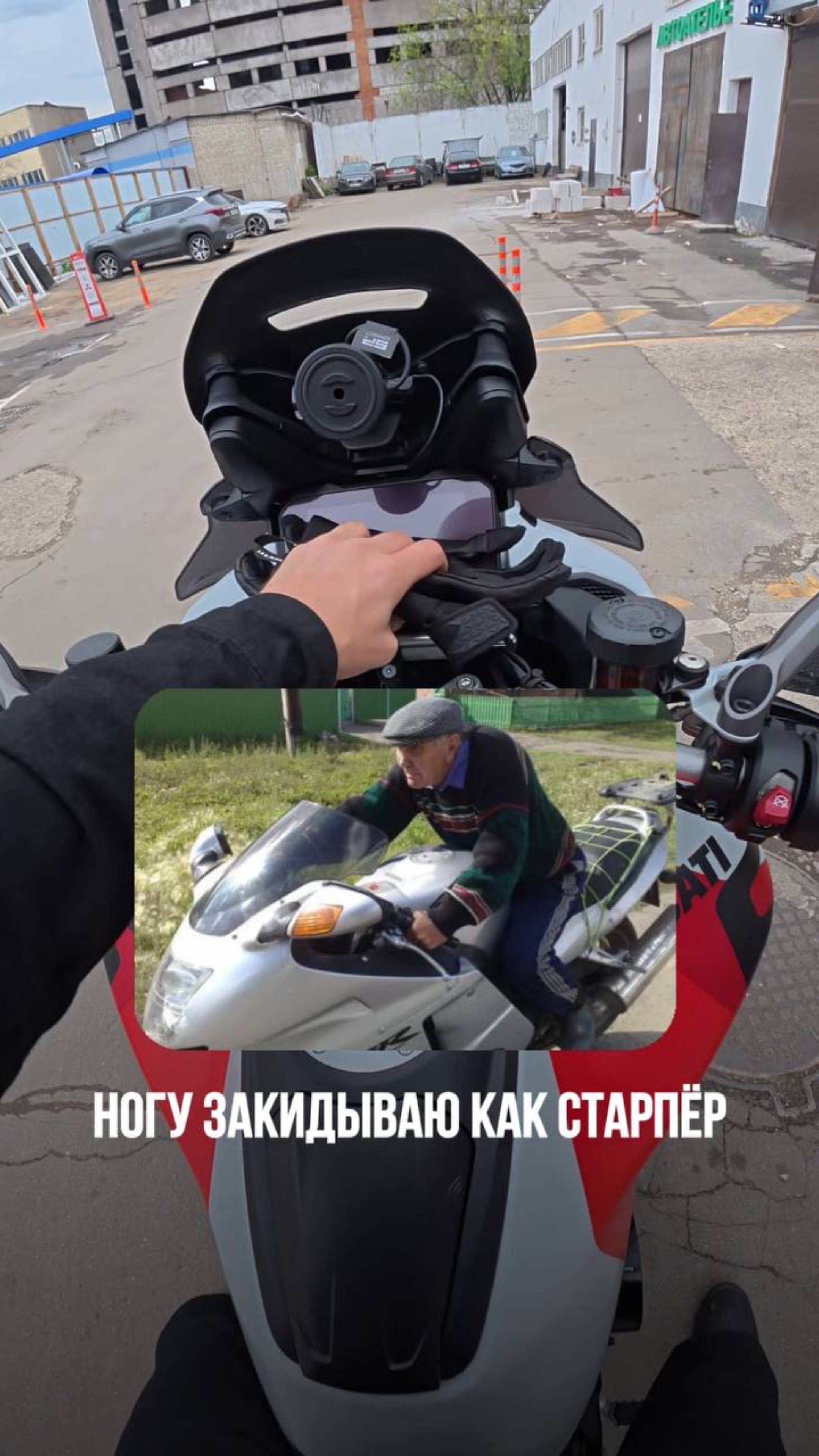 Тренируюсь закидывать ногу так, чтобы не сбить двойку 😅