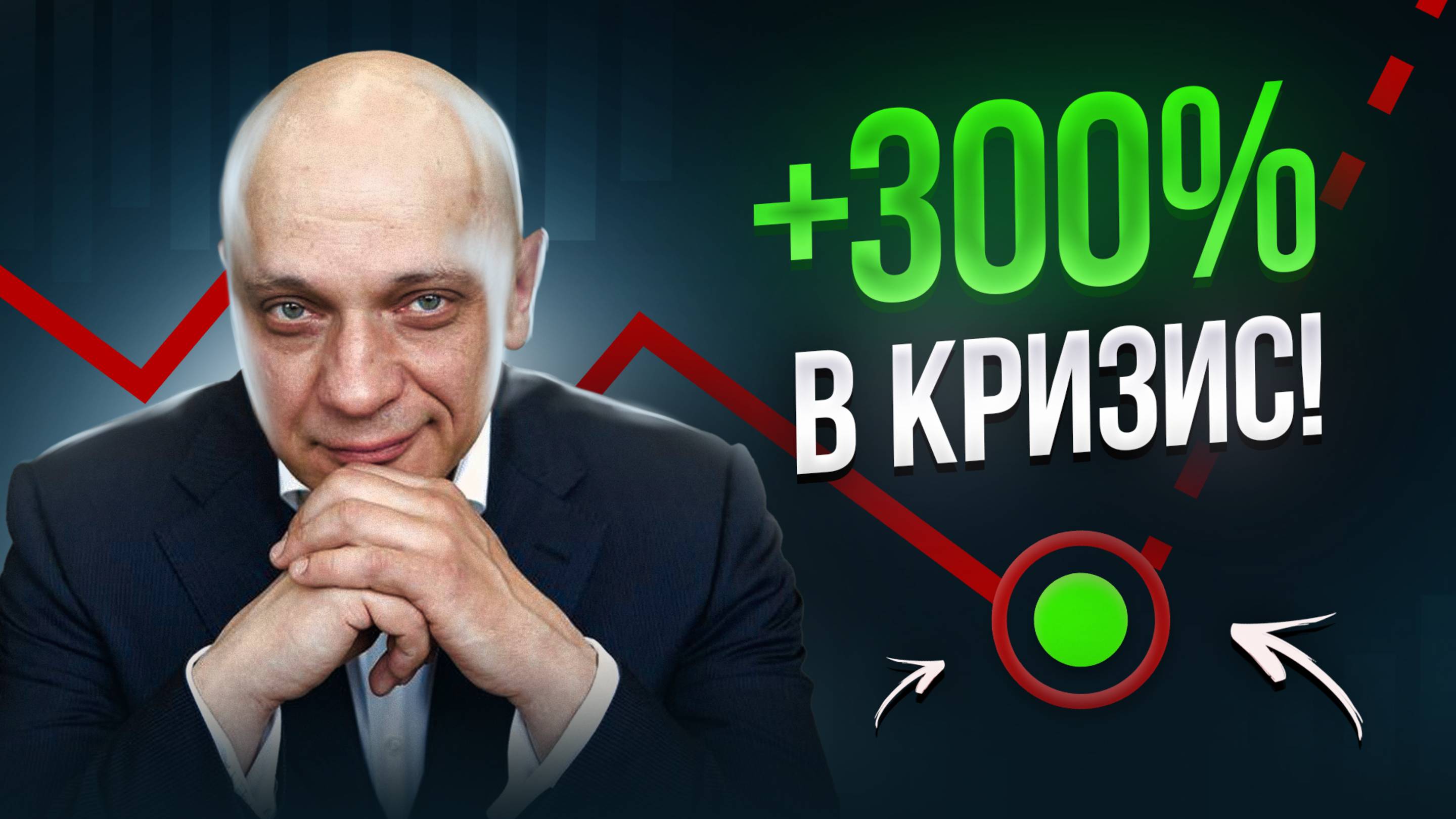 Как Я Заработал +300%, когда все теряли деньги? (подробный разбор)