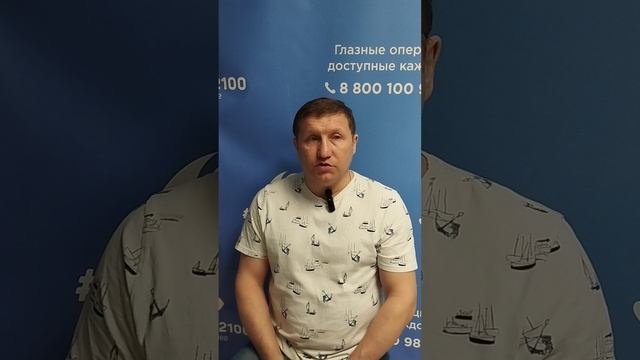 Отзыв после лазерной коррекции зрения в клинике "Зрение 2100", 88001009876