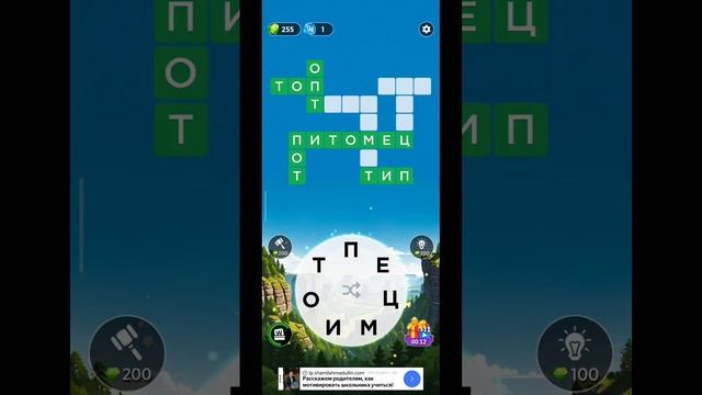 игра в слова уровень 582