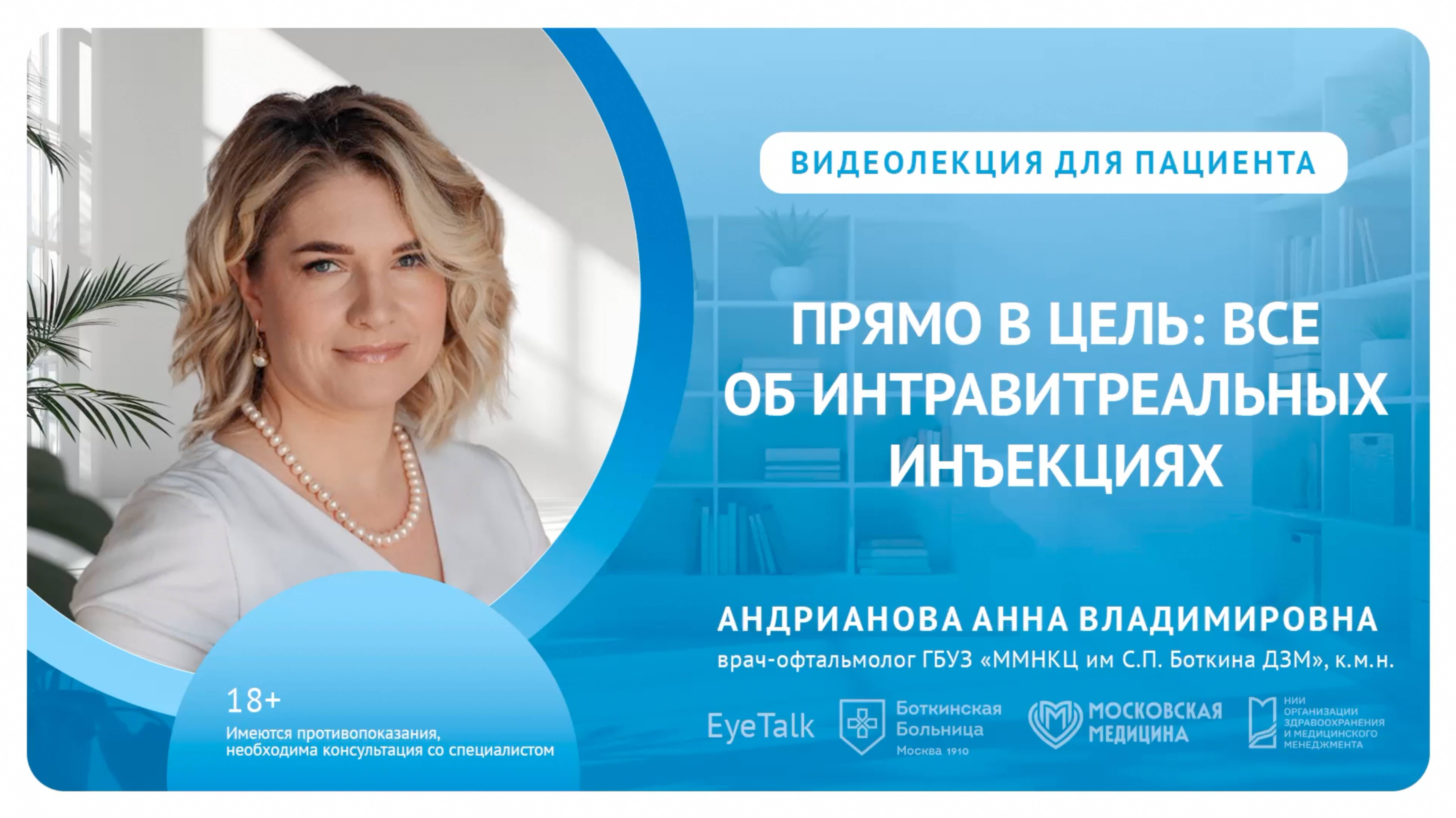 Прямо в цель: все об интравитреальных инъекциях