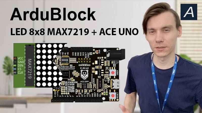 ArduBlock - MAX 7219 8x8 - ELBEAR ACE-UNO