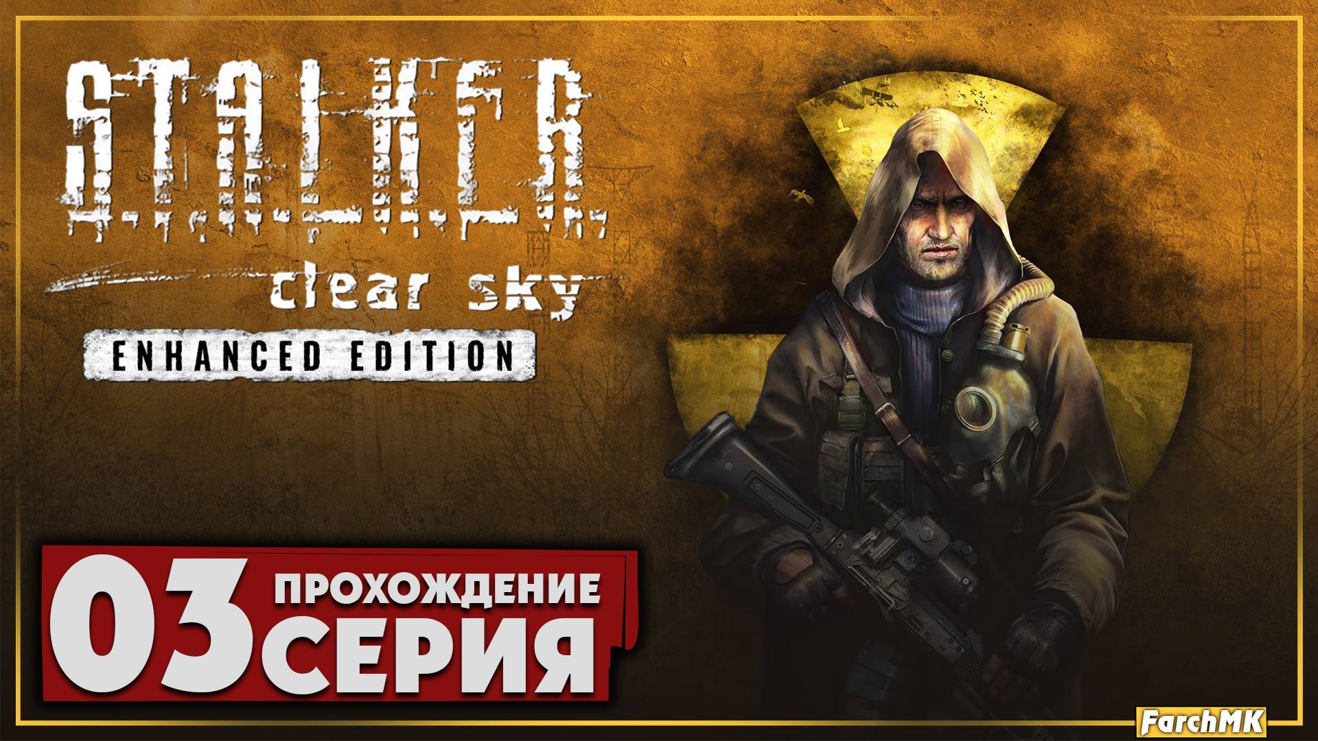 Охота на предателя ➤ S.T.A.L.K.E.R.: Clear Sky - Enhanced Edition 🅕 Прохождение #4 | PC