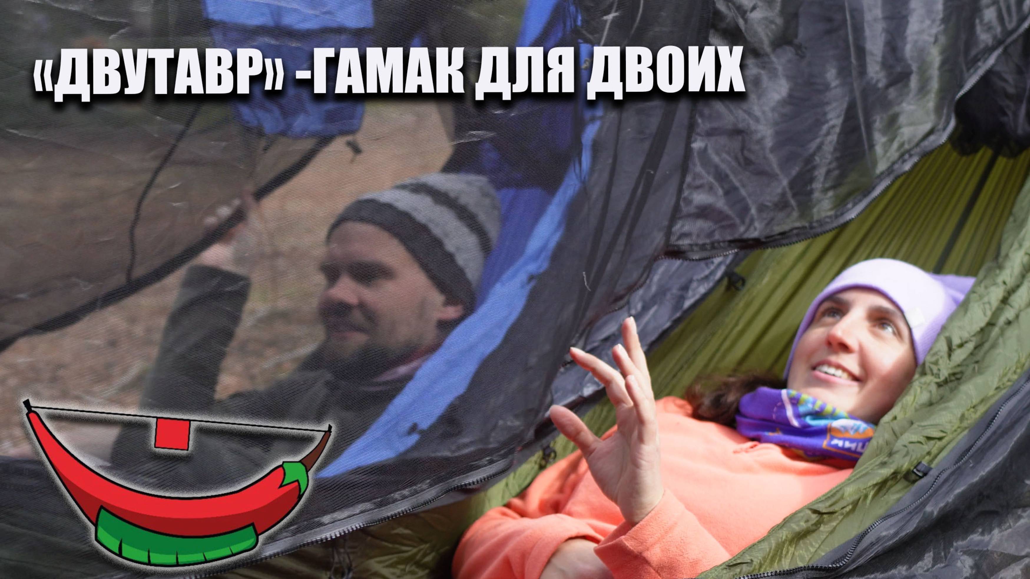 Розыгрыш! Гамак для двоих: ЧиллСкилл "Двутавр"
