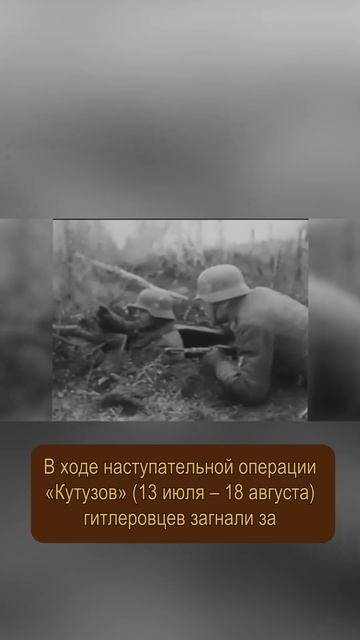 Контрнаступление советских войск под Курском #двевойны #двевойны #военнаяистория #история