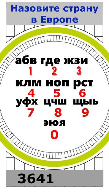 Загадка с кнопками. Про страну
