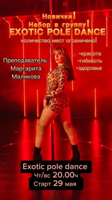 Маликова Маргарита Exotic pole dance Eden dance studio 250525 (2)