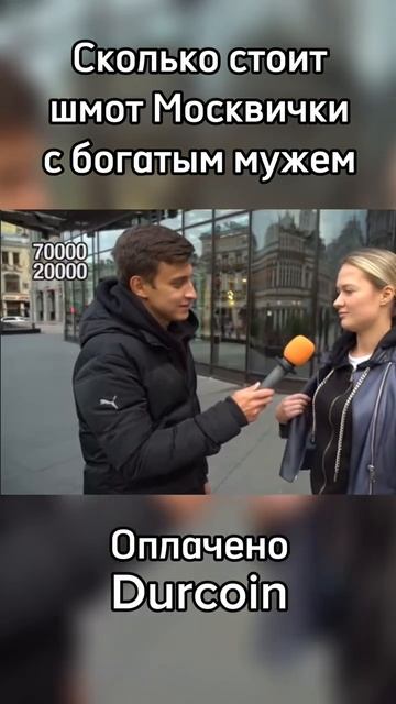 Жена богатого мужа рассказывает про свою одежду