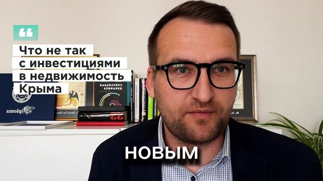 Инвестиции в Крым. Очередной пузырь на рынке недвижимости?