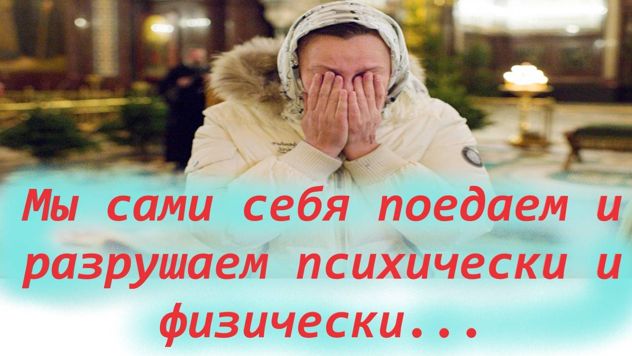 Мы сами себя разрушаем и заболеваем...Старец Фаддей о важном
