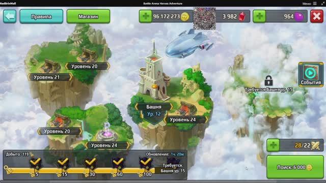 Battle Arena: Битвы героев! 222 🎈🎉🎊