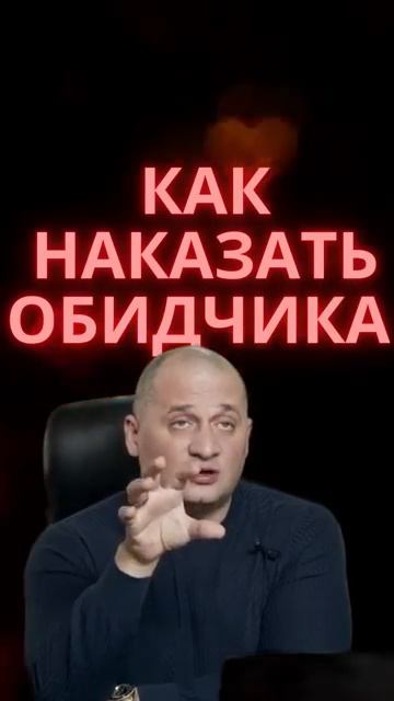 КАК НАКАЗАТЬ ОБИДЧИКА ЭЗОТЕРИЧЕСКИ