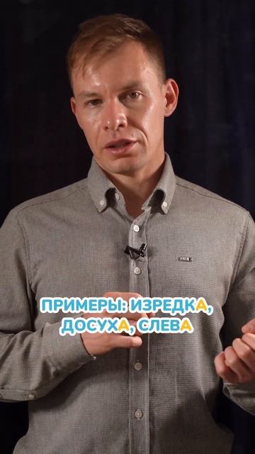 А и О в наречиях #русскийязык  #грамматика  #орфография