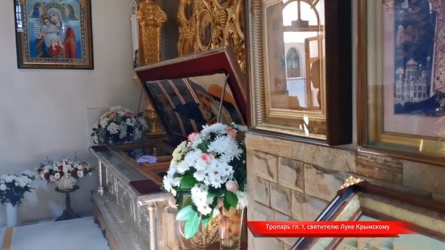 Тропарь и Кондак свт. Луке Крымскому.