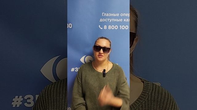 Отзыв после лазерной коррекции зрения в клинике "Зрение 2100", 88001009876