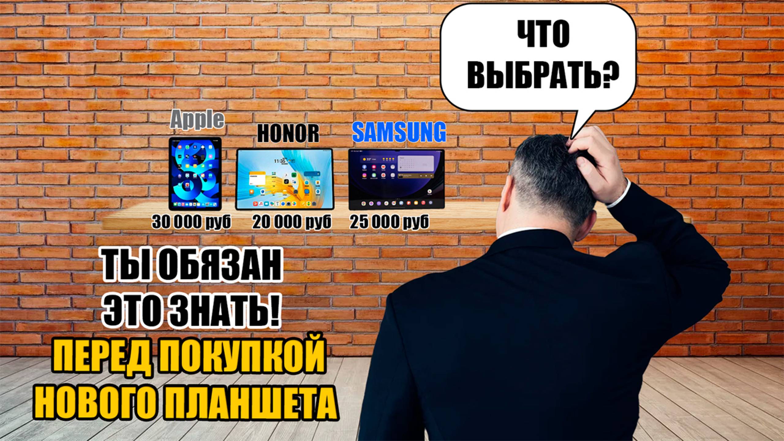Как Выбрать Лучший планшет всего за 7 минут | 7 Важных советов, которые сэкономят вам деньги!!!