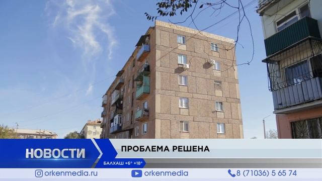 Новости Балхаша 09.10.2024