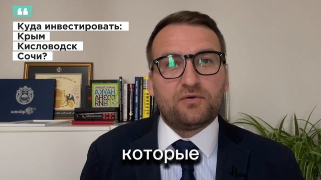 Крым, Кисловодск или Сочи? Что выбрать для инвестиций в недвижимость?