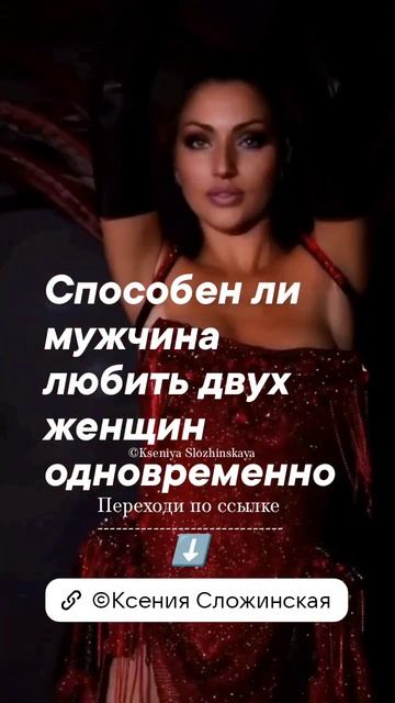 #Любить двух #женщин #отношения #жена #любовница