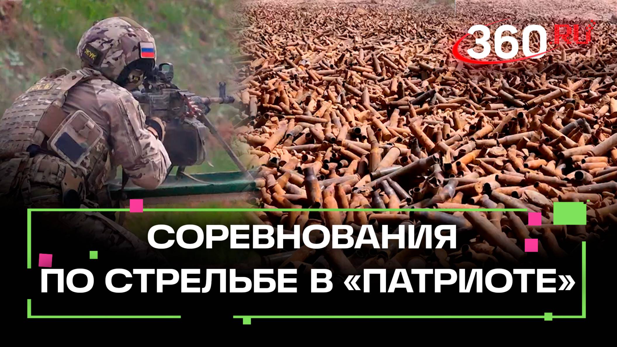 «Условия как в настоящем бою»: Всероссийские соревнования по стрельбе в «Патриоте»