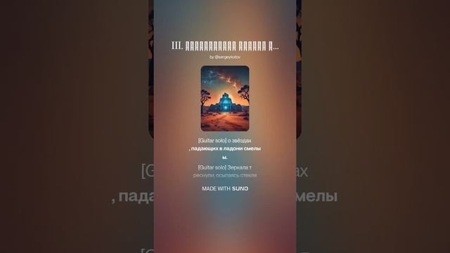 III. Путешествие сквозь символические ландшафты (продолжение 1)