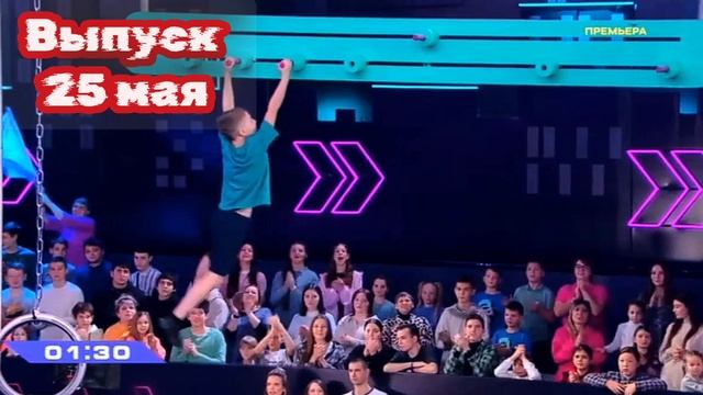 Суперниндзя Дети 2 сезон 2 выпуск 25.05.2025

Во втором сезоне шоу юные участники в возрасте от 9 до