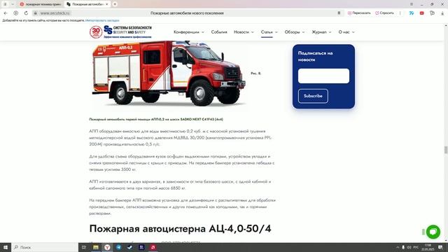 Overview of fire fighting equipment: обзор на АПТм 3.0-50-18