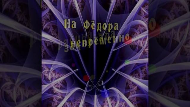 От Сидора
