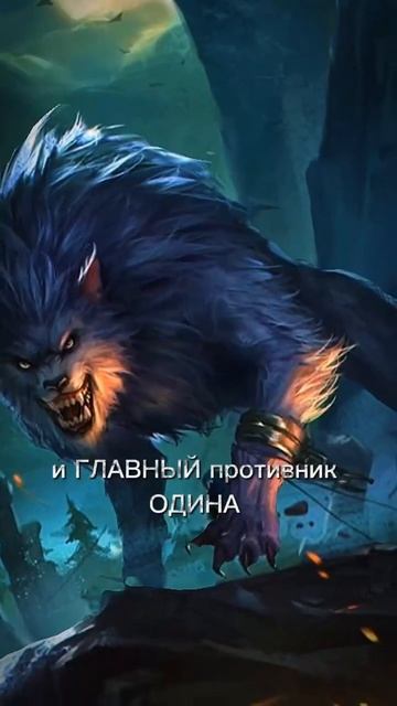 фЕНРИР