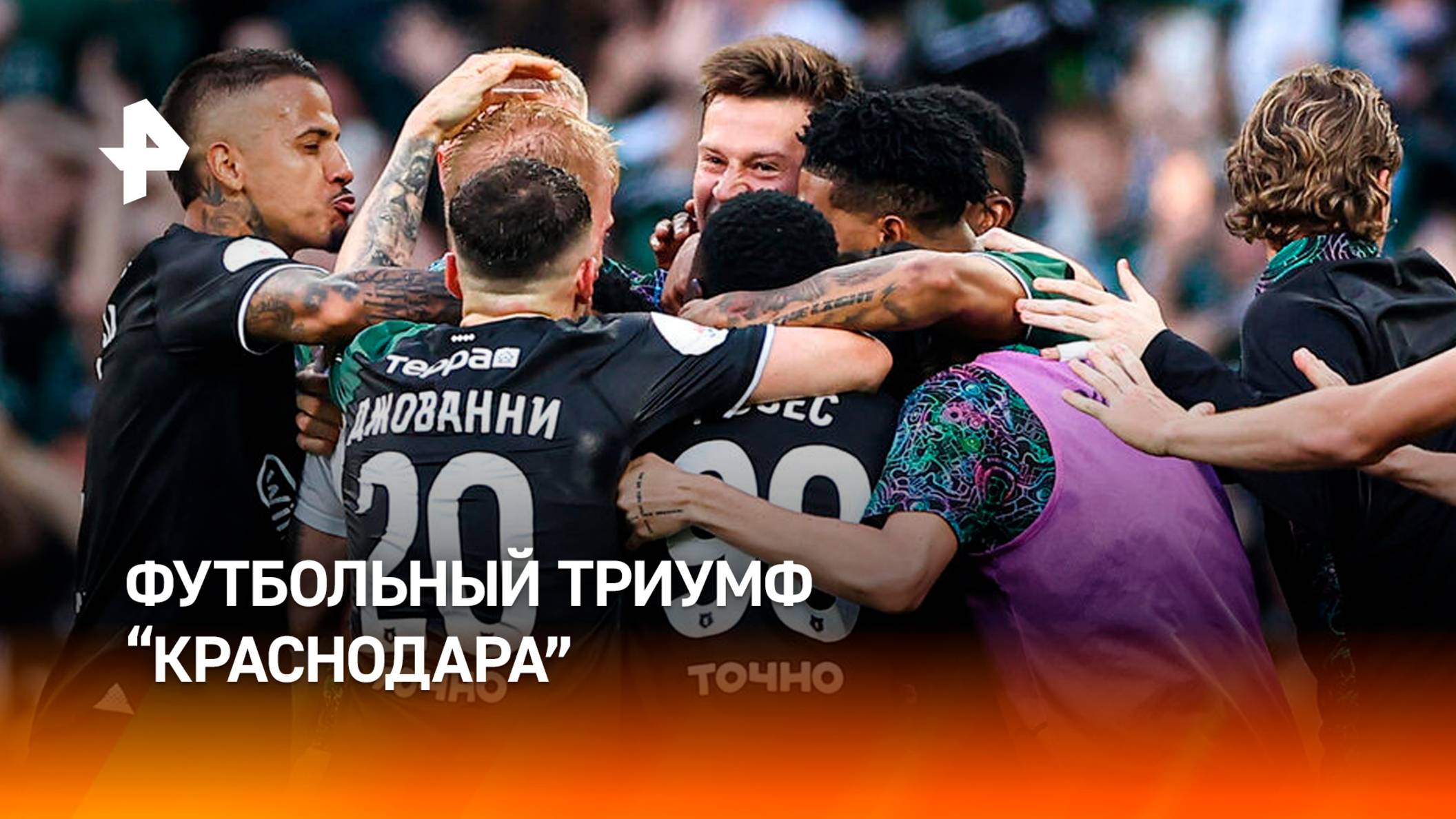 Триумф "Краснодара" в чемпионате России: футболистов поздравил даже Овечкин / РЕН Новости