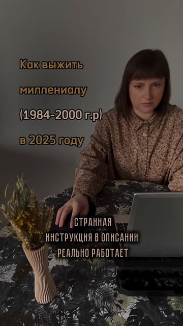 Нейросеть дала странные советы миллениалам (1984–2000), которые реально работают #нейросети #chatgpt