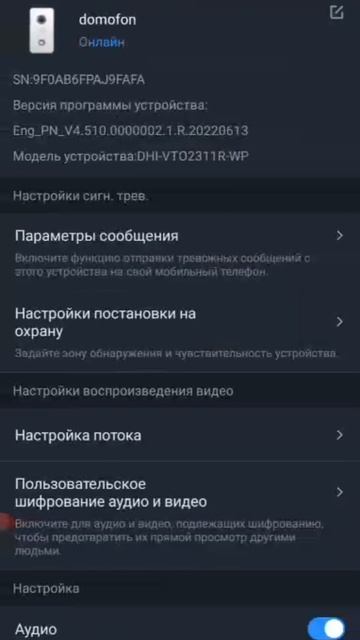 настройки DMSS у вызывной панели