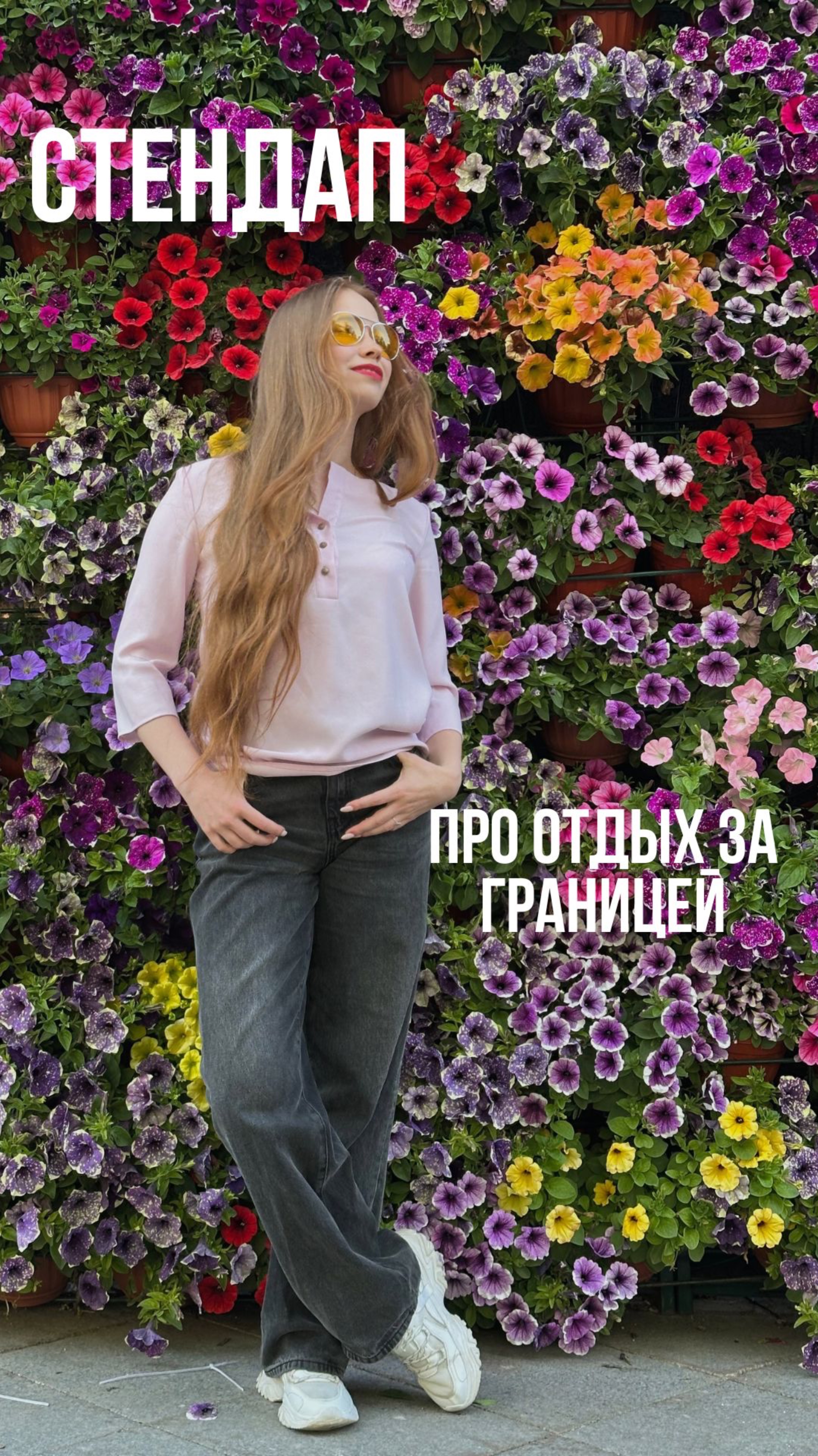 Стендап про отдых за границей😎