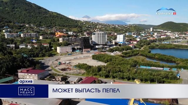 МОЖЕТ ВЫПАСТЬ ПЕПЕЛ | Новости Камчатки | Масс Медиа