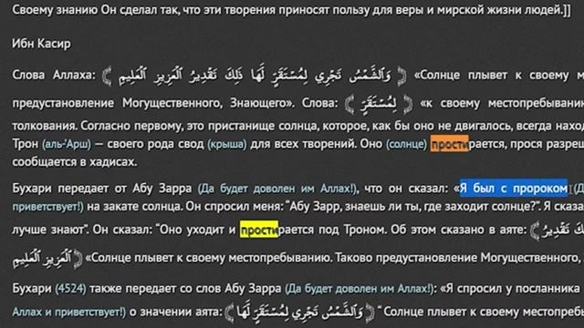 Чудеса и наука в коране