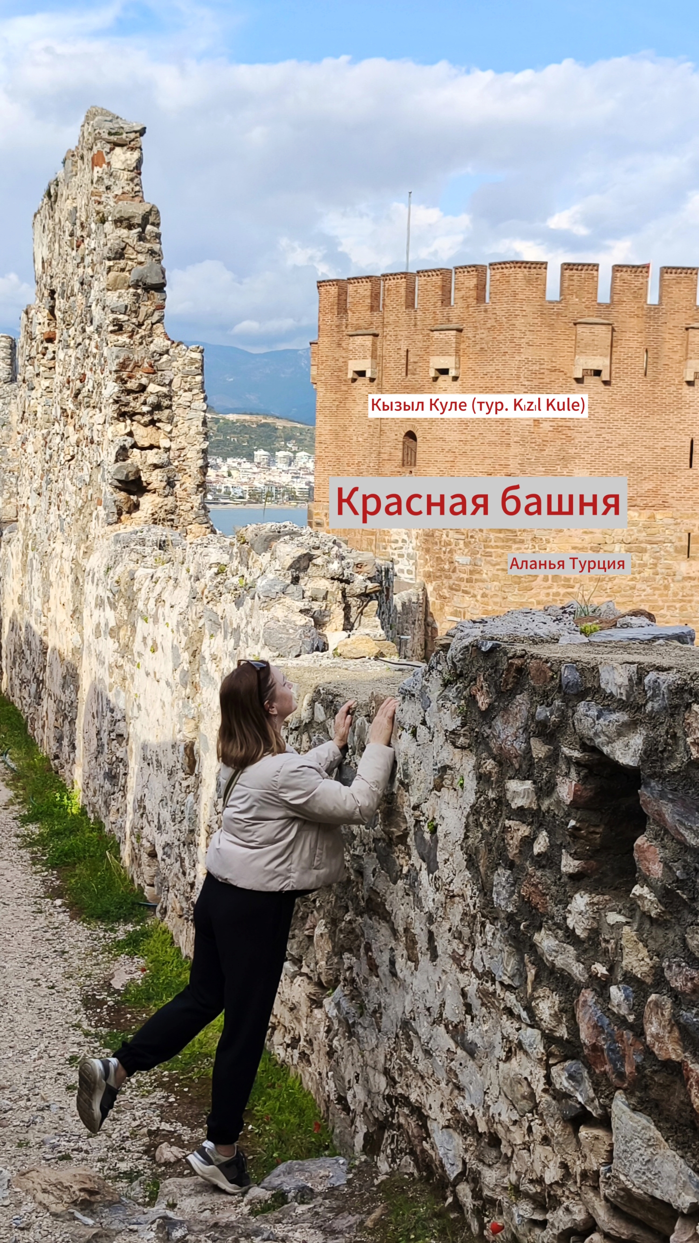 Красная башня (Кызыл Куле по-турецки, Kızıl Kule)
