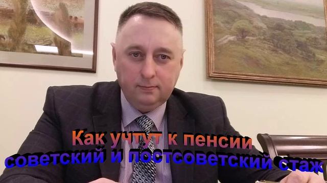 Как учтут к пенсии советский и постсоветский стаж