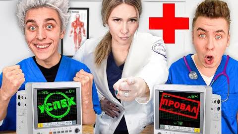 ВЛАД А4 - Закончили МЕДИЦИНСКУЮ Школу за 24 Часа !
